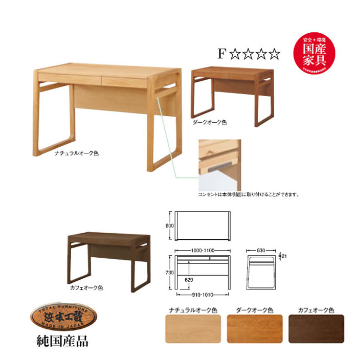 浜本工芸【15％offクーポン】 日本製 幅100cm NO89 学習机 QSM-260 学習デスク本体 ナラ無垢材 8964デスク(ナチュラル)／8960デスク(ダーク)／8968デスク(カフェ) 納期2～4週間 H