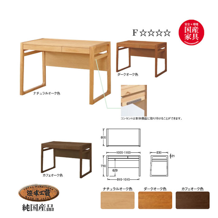浜本工芸 日本製 幅110cm NO89 学習机 学習デスク本体 ナラ無垢材 納期2～4週間