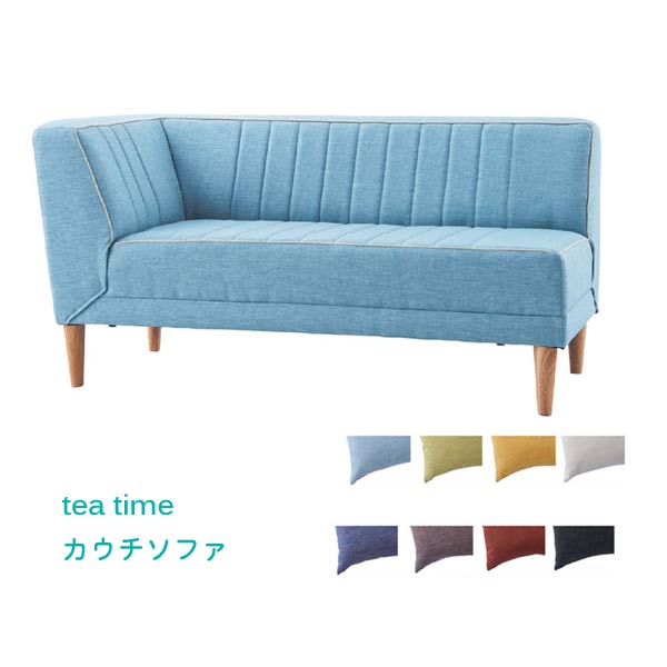 ソファ ダイニング カウチソファtea time ティータイムシリーズ teatime-LD リビング ダイニング コーナータイプ LDダイニング yo-teatim-couchsofa ソファー受注生産