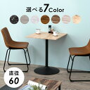 カフェテーブル 角型 幅60 奥行60 高さ70cm 木目調 石目調 天板 合成樹脂化粧繊維板 スチールフレーム 組立式 コンパクトサイズ ブラウン ライトブラウン ナチュラル ホワイト ブラック グレー マーブルホワイト インテリア おしゃれ 北欧風 テーブル QSM-220