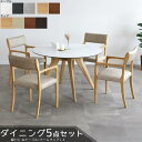 ダイニングセット 5点セット ダイニングテーブル ダイニングチェア 円形 丸型 幅110cm φ109.5cm ラバーウッド 食卓 テーブル セラミック 机 食...