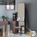 コレがほしかった!シリーズ 大きな 姿見 ドレッサー 鏡 幅64cm 高さ170cm 収納付き 三様 モダン ドライヤー掛け ウォールナット オーク 無垢材 木目調 ハンガーポール付き GMK QOG-260 すっきりデザイン スツール選択