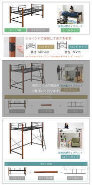 天然木脚 ハイベッド シングル パイプベッド ロフト 高さ 140 長さ 209 木製 ロフトベッド ロータイプ 天然木 頑丈 丈夫 有効活用 新生活 極太 m031-ir1042set【QSM-60】【JG】