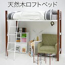 天然木脚 ロフトベッド シングル パイプベッド ロフト 高さ 183 長さ 209 木製式ベッド 天然木 頑丈 丈夫 有効活用 新生活 インテリア 極太 m031-ir1043set QSM-160 ※マットレスは別売り