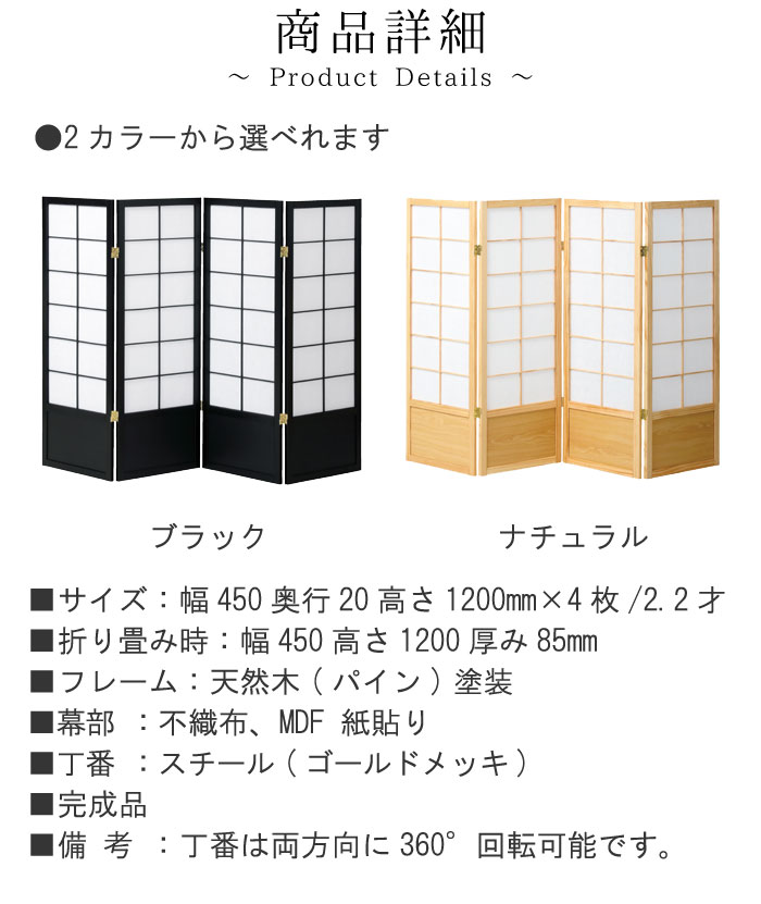衝立 のみ 高さ120cm 4連 ブラック ナチュラル パイン 木製 衝立 シンプル くつろぎ空間 癒し空間 プライベート おしゃれ お洒落 オシャレ 和風t002-m040-QSM-200 yy