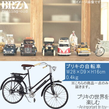ブリキの自転車のみ 幅28cm 高さ16cm 小物 オブジェ レトロ アンティーク調 ディスプレイ 模型 ブリキ ビンテージ風 雑貨 小物 置物 インテリア かっこいい カッコいい カッコイイ 人気