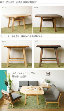 リビングダイニング5点セット LDテーブル 背付ベンチチェア×2 チェア コーナーテーブル ナチュラル ブラウン ダイニングテーブル 2人掛けソファ イス 椅子 いす サイドテーブル モダン 北欧 シンプル おしゃれ オシャレ お洒落 GOK