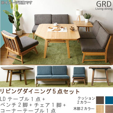 リビングダイニング5点セット LDテーブル 背付ベンチチェア×2 チェア コーナーテーブル ナチュラル ブラウン ダイニングテーブル 2人掛けソファ イス 椅子 いす サイドテーブル モダン 北欧 シンプル おしゃれ オシャレ お洒落 GOK