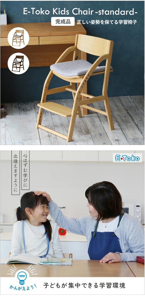 キッズチェア 子供椅子 子供チェアー JUC-3686 イイトコ スタンダード ダイニング学習チェア 学習椅子 E-Toko Kids Chair QSM-200 子供の姿勢 高さ調節が簡単になった ダイニング学習チェア 7段階の高さ調整ができて 正しい姿勢を保てる [2]
