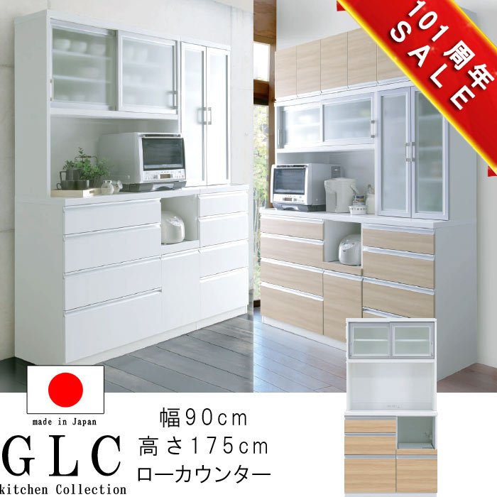 国産 食器棚 幅90cm 高さ175cm ローカウンター ガラス引戸 家電収納タイプ モイス付き 3段引出し キッチンボード ダイニングボード ホワイト WH ナチュラル NA キッチン収納 地域限定開梱設置送料無料【開梱設置送料無料】