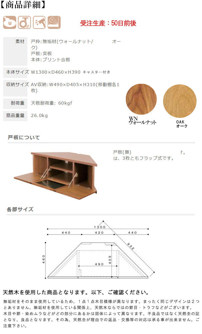 コーナーテレビ台 コーナーテレビボード 幅130cm ウォールナット オーク 国産品 日本製 無垢 天然木 テレビボード リビングボード テレビ台 TV台 リビング家具 AV収納 収納 北欧 モダン シンプル スタイリッシュ 送料無料【PR1】　GMK-tv 【QSM-240】【2D】