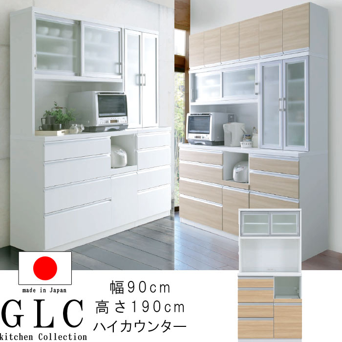 国産 食器棚 幅90cm 高さ190cm ハイカウンター ガラス引戸 家電収納タイプ モイス付き 4段引出し キッチンボード ダイニングボード ホワイト WH ナチュラル NA キッチン収納 地域限定開梱設置送料無料【開梱設置送料無料】