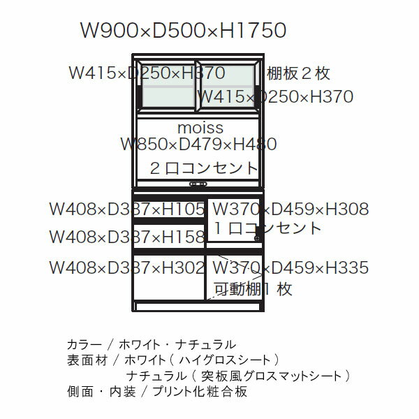国産 食器棚 幅90cm 高さ175cm ローカウンター ガラス引戸 家電収納タイプ モイス付き 3段引出し キッチンボード ダイニングボード ホワイト WH ナチュラル NA キッチン収納 地域限定開梱設置送料無料【開梱設置送料無料】