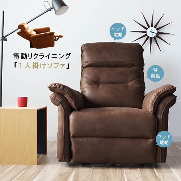 リクライニングソファー 電動 幅99cm 座面高さ43cm USBポート付き 撥水加工生地 2モーションソファ ポケットコイル シリコンフィル キャメル ソファー 1人掛け 北欧 高級感 1P ソファ sofa 一人掛け GMK【QSM-20K】 m140-bm29-dsf1p 電動ソファー