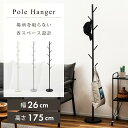 ポールハンガー ハンガー 収納 スチール コートハンガー 帽子 カバン 幅26cm 奥行26cm スリム シンプル おしゃれ 新生活 ホワイト デザイン かわいい 可愛い カワイイ キュート おしゃれ オシャレ お洒落 便利 QSM-140 MMK 人気 家具 m006-45-sfl
