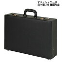 アタッシュケース ハード A3書類対応 豊岡製 日本製 合皮 ダイヤル錠 ビジネスバッグ ダレスバッグ ブリーフケース ビジネスバック ダレスカバン かばん 営業 出張 バック 送料無料 PR10 男性 メンズ 父の日 おすすめ QSM-140