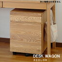 【一部予約販売】デスクワゴンのみ 木製デスクワゴン収納 タモ天然木 システム家具 ナチュラル ブラウン タモ デスク収納 袖机 引き出し 組み立て 組立 北欧風 おしゃれ シンプル QSM-180 GMK(3)