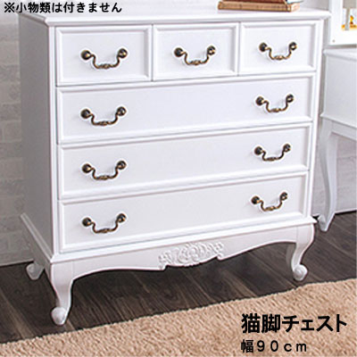 アンティーク調チェストW90cm 猫脚プリンセス 収納家具 衣服収納 引き出し キャビネット タンス バロック ヨーロッパ 姫 女子 美しい 白 姫系 ラグジュアリー かわいい おしゃれ キュート プリティー お姫様家具　【QOG-260】【2D】 GMK