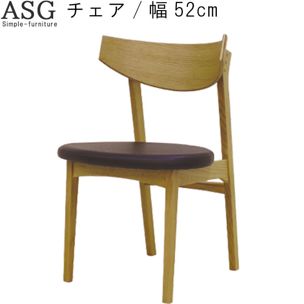 ダイニングチェア1腳 のみ 幅52cm オーク材 ダイニングチェア ダイニングチェアー 食卓チェア 食事用チェア デスクチェア ナチュラル 北歐 シンプル お灑落 おしゃれ オシャレ QSM-200