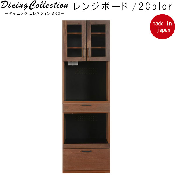 レンジボード キッチンボード 幅60cm 高さ190cm 1本立ち完成品 コンセント付き ウォールナ