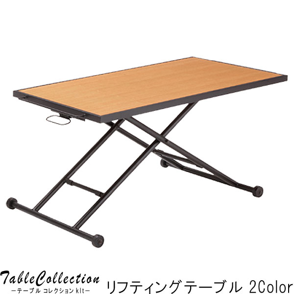 リフティングテーブル のみ 幅124cm 高さ11〜70cm 高さ調整可能 リビングテーブル センターテーブル ローテブル デザイン モダン シンプル おしゃれ オシャレ お洒落 m003- 【QSM-240】【2D】