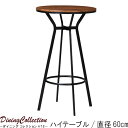 ハイテーブル のみ 天板直径60cm ブラウン/ブラック スチール製 バーテーブル シンプル カッコいい カッコイイ かっこ良い モダン スタイリッシュ ミッドセンチュリーt002-m040- リビングテーブル 【QSM-180】