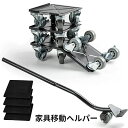 家具移動 ヘルパー 360°回転 引っ越し ドーリー セット 軽がるキャリー ヘルパーセット 移動キャリー 台車 最大1300kg 自由組み立て 延長可能 キャ...