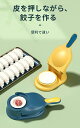 2 in 1餃子メーカー 餃子皮メーカー 餃子皮機 餃子包み器 手動 簡単操作 省力 ギョーザ皮作り道具 調理器具 キッチン用品 DIY餃子 可愛い 高効率 便...