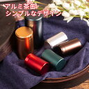 茶筒 茶缶 アルミ収納瓶 茶葉容器 ポータブル 気密 防臭容器 ボトル ハーブスパイス コーヒー ティー用 75*140mm