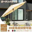 ガーデンパラソル 角度調整 幅2m 日除け ビーチパラソル 撥水加工 UV加工 角度調節 チルト機能付 パラソルベース 軽量 庭傘 釣り傘 アウトドア キャンプ...