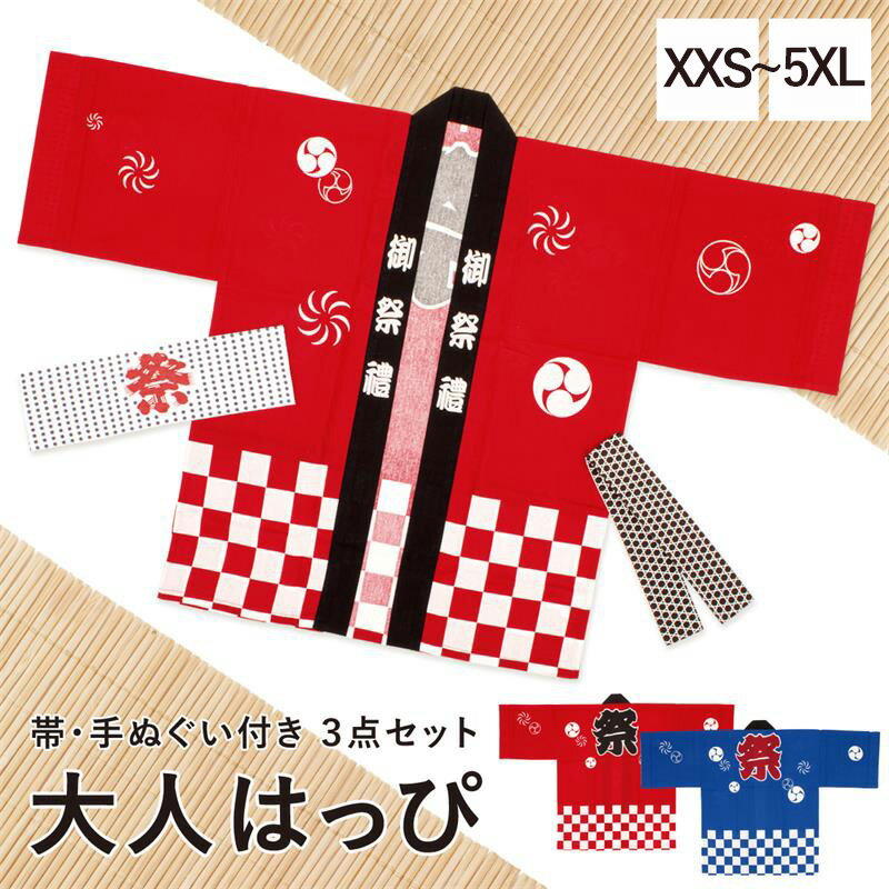 【大量購入なら 20% 割引スタート！】法被 はっぴ お祭り法被 お祭りハッピ イベント法被 イベント用はっぴ 大人用法被 フリーサイズ 法被 花火大会 送料無料 お祭りハッピ イベント法被 イベント用はっぴ