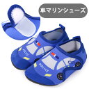 送料無料 マリンシューズ ウォーターシューズ キッズ ベビー 女の子 男の子 アクアシューズ ビーチシューズ スリッポン 防滑 靴 履物 くつ 子供用 履きやす...