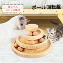 猫 おもちゃ ボール 木製 一人遊び ネコ ねこ おもちゃ 竹製 ボール回転盤 猫じゃらし ボール 回転 タワー ぐるぐる 遊ぶ盤 猫 玩具 ねこじゃらし 運動不足(4)