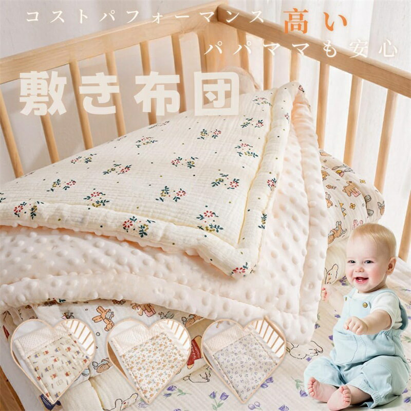 ベビー敷き布団 ベビー布団 ベッドインベッド 100%綿 両面使える 蛍光剤なし 厚み2cm お昼寝布団 赤ちゃん 敷き布団 ベビー枕