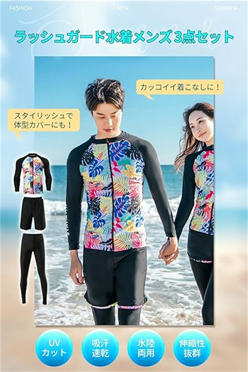 ラッシュガード メンズ セット 水着 長袖 前開き【UVカット・水陸両用・吸汗速乾】 サーフパンツ レギンス 上下 セット フィットネス 男性 女性 水泳 夏 スポーツ