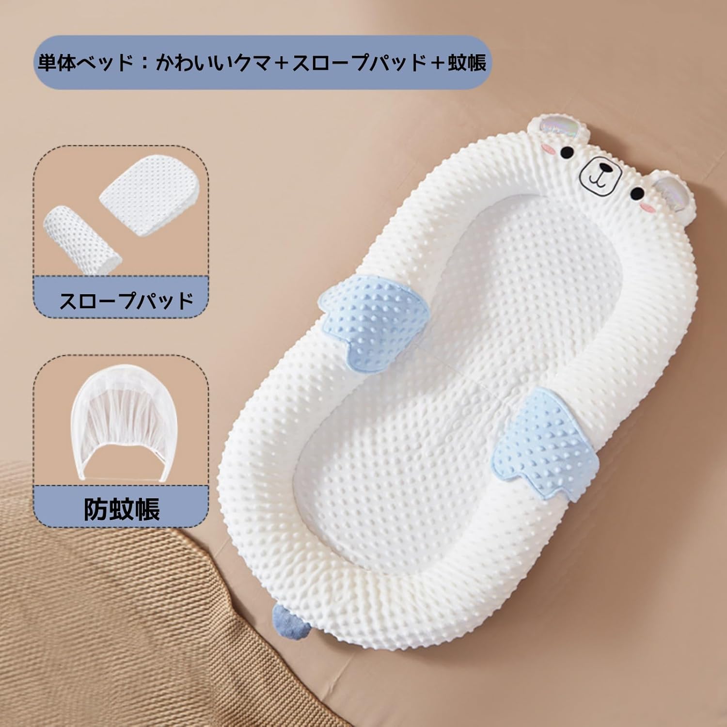 ベッドインベッド 新生児 赤ちゃん 添い寝 寝返り防止 持ち運び コンパクト 洗濯可能 携帯型 冬と夏の両用 蚊帳付き ベビーギフト ベビーベッド クッション 持ち運び 布団 寝かしつけ 安眠 快適 出産祝い プレゼント ギフト