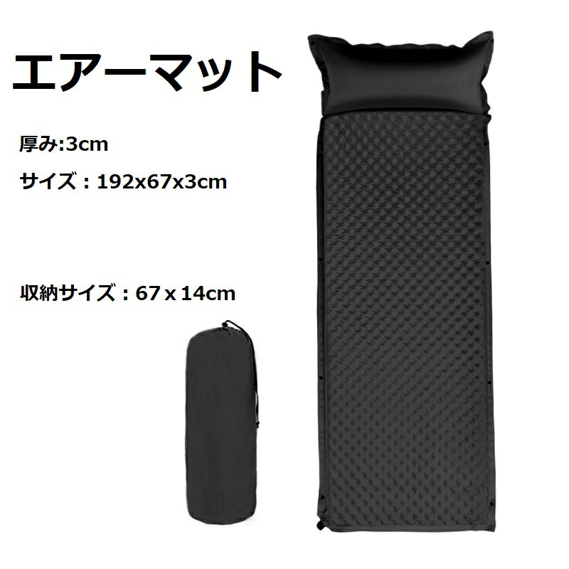 エアーマット キャンプマット 車中泊 厚さ3cm 超軽量 キャンピングマット クッション シュラフ テント 登山