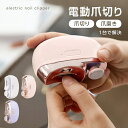電動爪切り 爪磨き つめきり 静音 LEDライト 急速充電 安全ロック 誤動作防止 赤ちゃん 介護 高齢者(4)