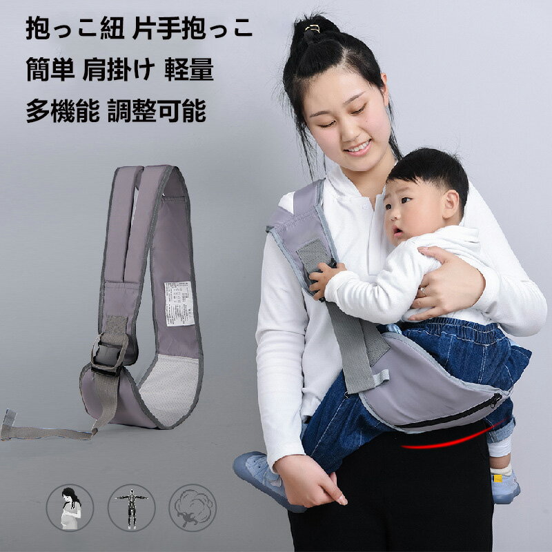 抱っこ紐 片手抱っこ 簡単 肩掛け 腰すわり〜30kgまで 折りたたみ可能 コンパクト 反射ストリップ 軽量..