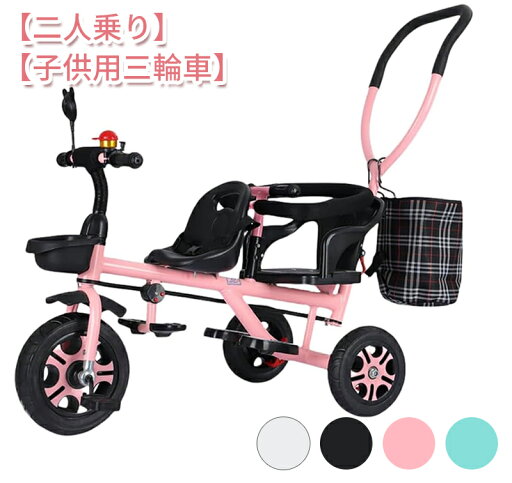二人乗り 子供用 三輪車 ベビーカー ベビーカー ベビー自転車 補助バー付き 二点式安全ベルト付き 収納カゴ付き 誕生日プレゼント 屋外 屋内汎用 二人乗り 子供用 三輪車 ベビーカー ベビーカー ベビー自転車 補助バー付き 二点式安全ベルト付き 収納カゴ付き 誕生日プレゼント 屋外 屋内汎用