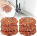純銅たわし 6個セット 純銅製タワシ 直径約10cm 頑固な汚れをターゲットに 銅たわし 食器、鍋、床、シンクなどの掃除 簡単に保管できます(3)