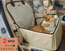 ペット ドライブシート 2WAY ドライブボックス キャリー バッグ ペットソファ 汚れに強い防水シート 助手席用 取り付け簡単 雨の日 アウトドア 水洗いOK...
