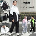 レインコート キッズ 上下 レインウェア セパレート 上下 子ども レインコート セパレート女の子 男の子 入学準備 通園通学 防水防風 収納バッグ付きランドセル対応(4)