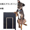木製の犬用スクラッチパッド 犬用スクラッチスクエア ネイルスクラッチボード 粗くて柔らかいグリット ストレスフリー 子犬ファイルスクラッチボード用 犬用おもちゃ 犬用爪切り 大型 中型 小型犬用 屋内使用 犬を傷つけません 犬の足の爪のケア ブラック