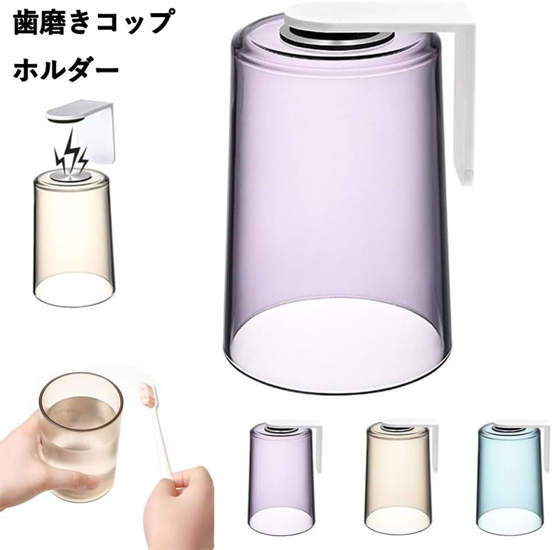 歯磨きコップホルダー 歯ブラシホルダー 浮かせる コップ スタンド 洗面所 マグネット 壁掛け 収納 穴あけ不要 シンプル おしゃれ モノトーン 衛生的水切り 家族分 カビない