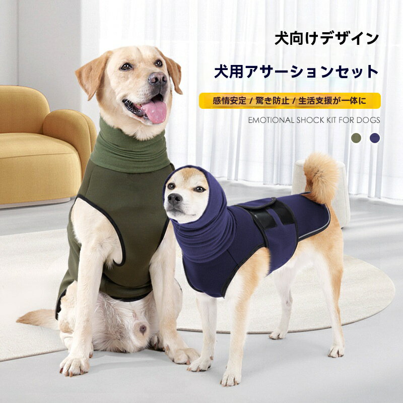 楽天MIKC　楽天市場店犬 抗不安ベスト ソフト 調整可能 伸縮性 通気性 犬用シャツ 着脱が簡単 犬用ベスト 雷暴 花火 獣医の受診 分離不安 見知らぬ環境対策 中型犬