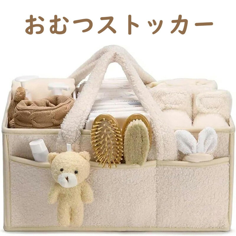 カラー：ホワイト、ピンク、グリーン サイズ：約38x25x17cm 素材：外側:フラッフ 内側：コットン生地 【大容量でたっぷり収納】仕切りが調整可能でニーズによって収納スペースを変えられます。内側と外側のポケットを合わせ、たっぷりな収納空間をご 利用頂けると同時に、入れ物を分類しすっきり収納できます。 【丈夫な作り＆多用途】しっかりした底板が入っているから、厚みがあって、形がくずれにくく、重たいものでも安心して入れられます。室内便利型おむつ収納バッグ、頑丈な旅行車載収納袋、搾乳器ストレージバスケット、赤ちゃんの本やおもちゃの収納、オフィスで芸術の収納としても使えられます。 【幅広く適用】家庭用、車内用、外出用など様々シーンに適用し、赤ちゃんの雑貨収納ケースとして大活躍できます。また、ベビー用品だけではなく、ピクニックの食品 収納、雑貨や小物収納、下着収納などお好みやニーズよって多様な使い方を楽しめます。出産準備、出産祝い、ママ友へのプレゼントとしてもおすすめです。