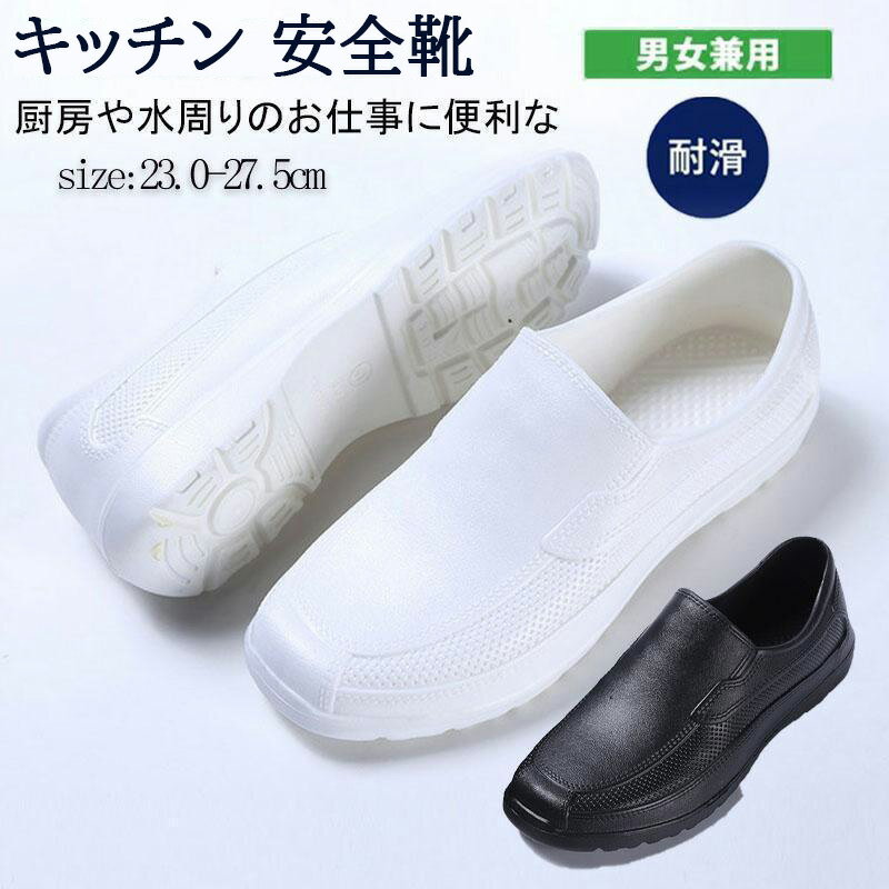 厨房靴 ワークマン コックシューズ 厨房靴 キッチン 安全靴 飲食店 EVA素材 軽量 耐油 耐滑 防水 抗菌 ..