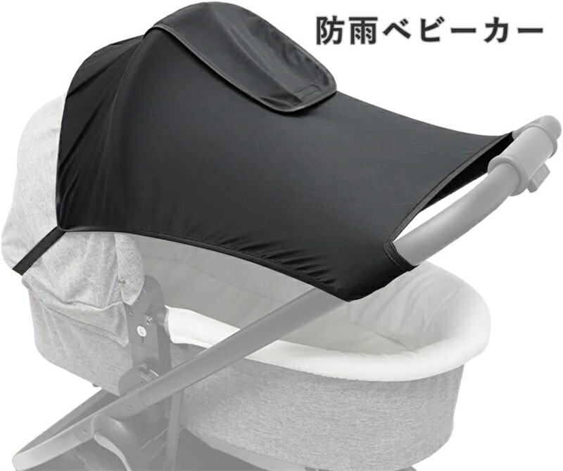 防雨ベビーカーアクセサリー | 乳母車 防雨 UV保護カバー - 日焼け防止 折りたたみ式 乳母車用ベビーカーカバー カーシート 乳母車用