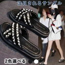 厚底サンダル パール付き クロスサンダル レディース 韓国 真珠付きサンダル お洒落 大人可愛いシューズ 歩きやすいフラットサンダル 軽量スリッパ ビーチサンダル